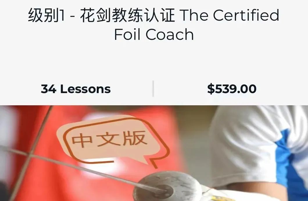 击剑历史课程_击剑历史_击剑课程内容