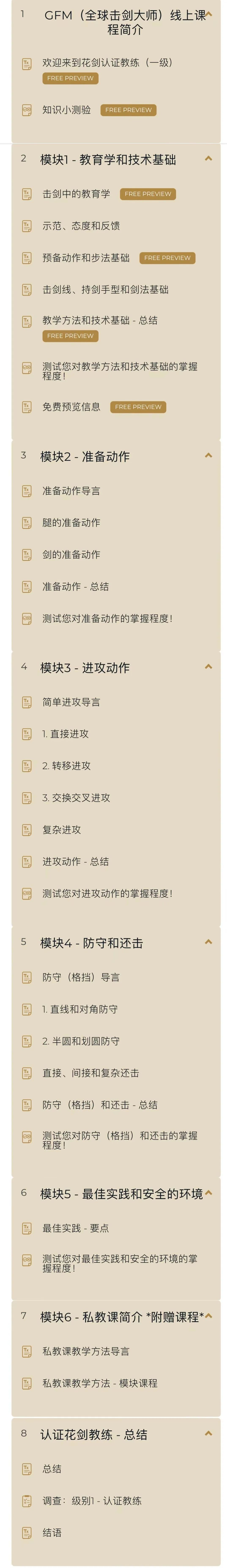 击剑课程内容_击剑历史课程_击剑历史
